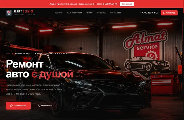 Almat Service