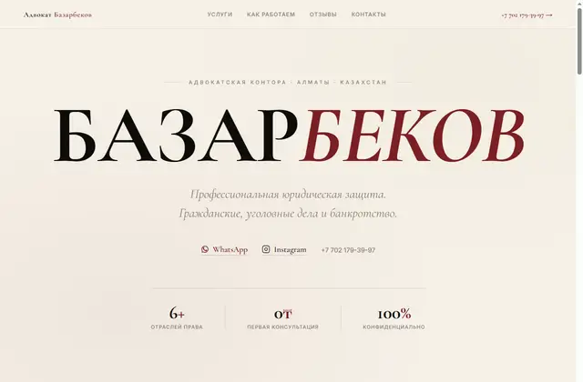 Адвокат Базарбеков