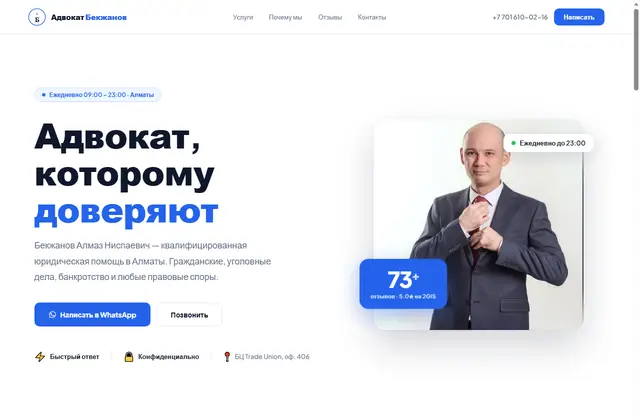Адвокат Бекжанов