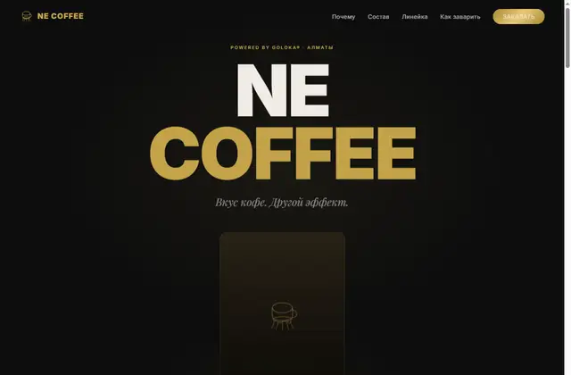 NE COFFEE