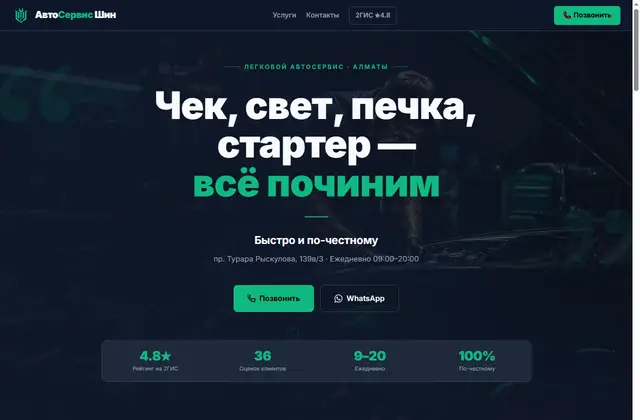 АвтоСервис Шин