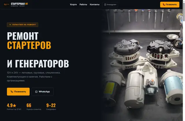 Стартерная N1