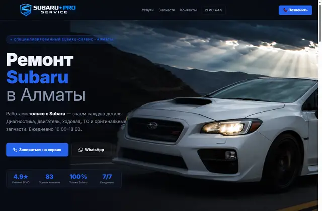 Subaru Pro Service